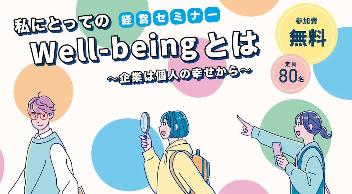 お知らせ】8/27(火) 8月例会『私にとってのwell-beingとは 〜企業の幸せは個人の幸せから〜』のご案内 | TAKEFU YEG