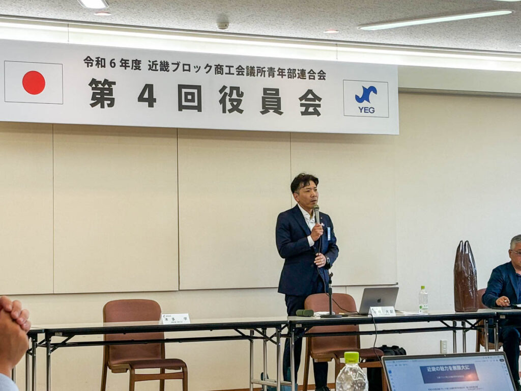 武生商工会議所青年部（武生YEG）令和6年度 近畿ブロックYEG第4回役員会