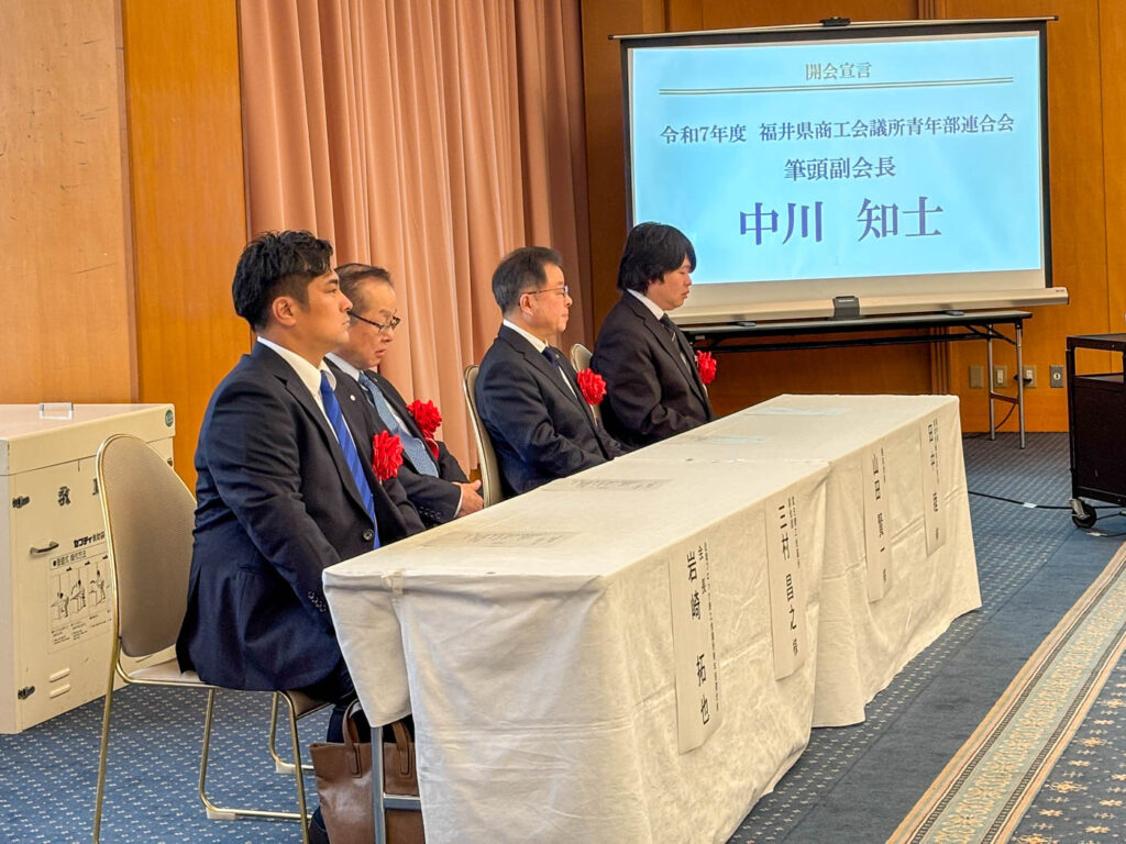 武生商工会議所青年部(武生YEG)令和7年度 『代議員総会』