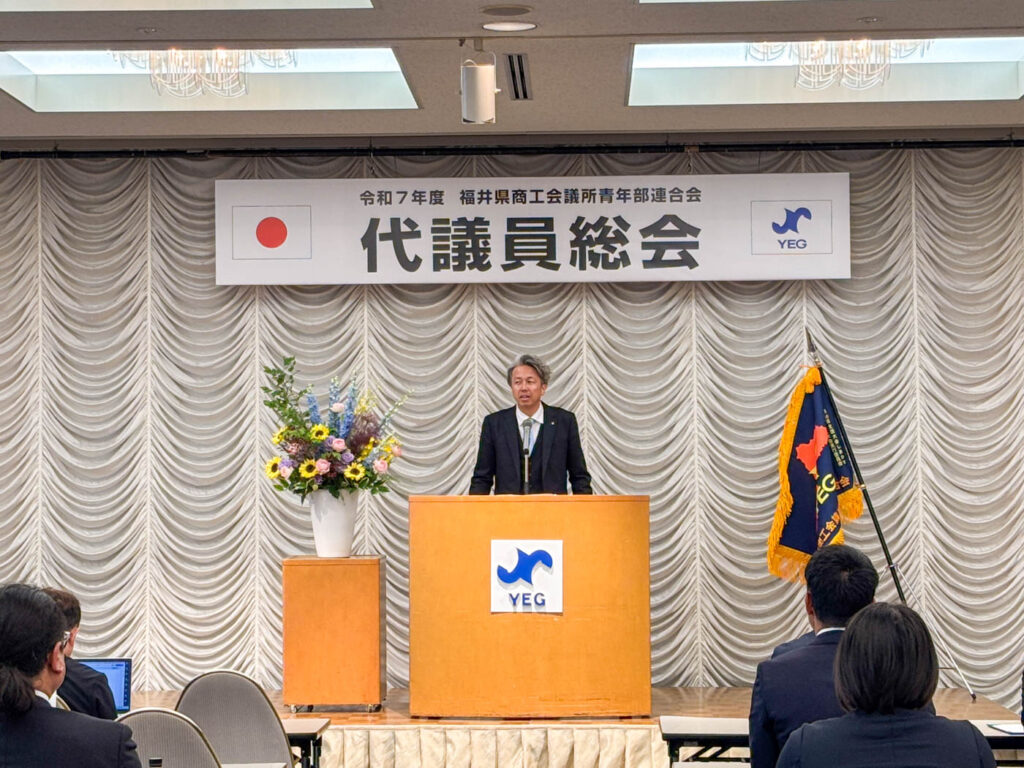 武生商工会議所青年部(武生YEG)令和7年度 『代議員総会』