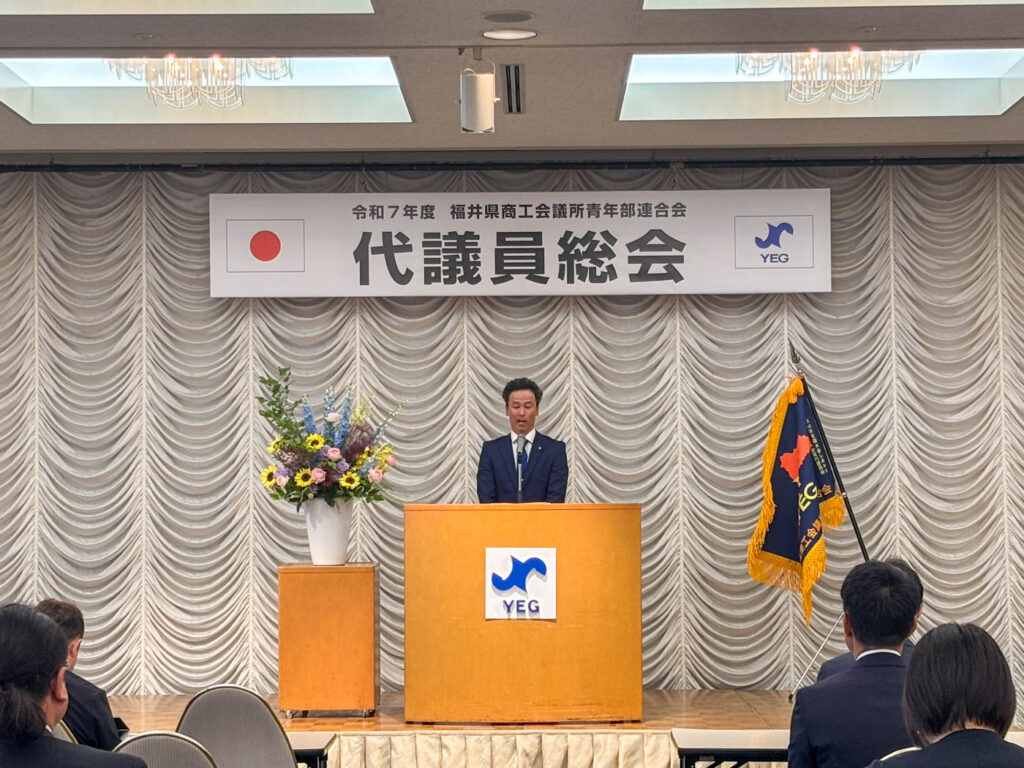 武生商工会議所青年部(武生YEG)令和7年度 『代議員総会』