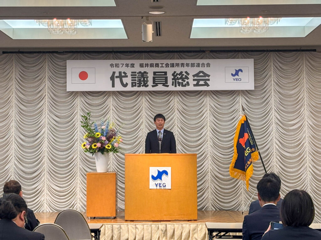 武生商工会議所青年部(武生YEG)令和7年度 『代議員総会』