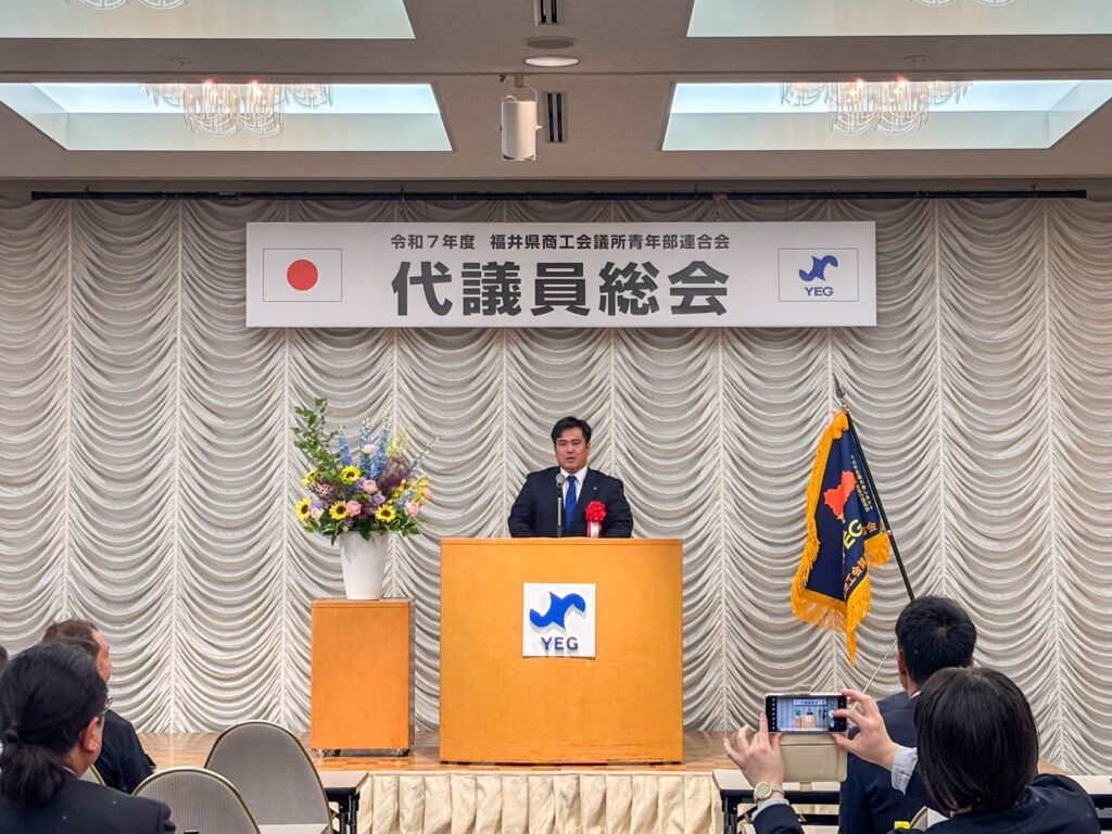 武生商工会議所青年部(武生YEG)令和7年度 『代議員総会』