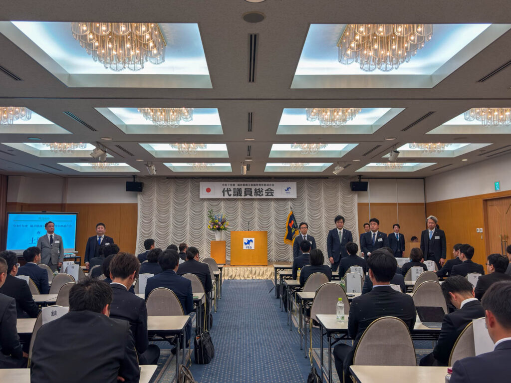 武生商工会議所青年部(武生YEG)令和7年度 『代議員総会』