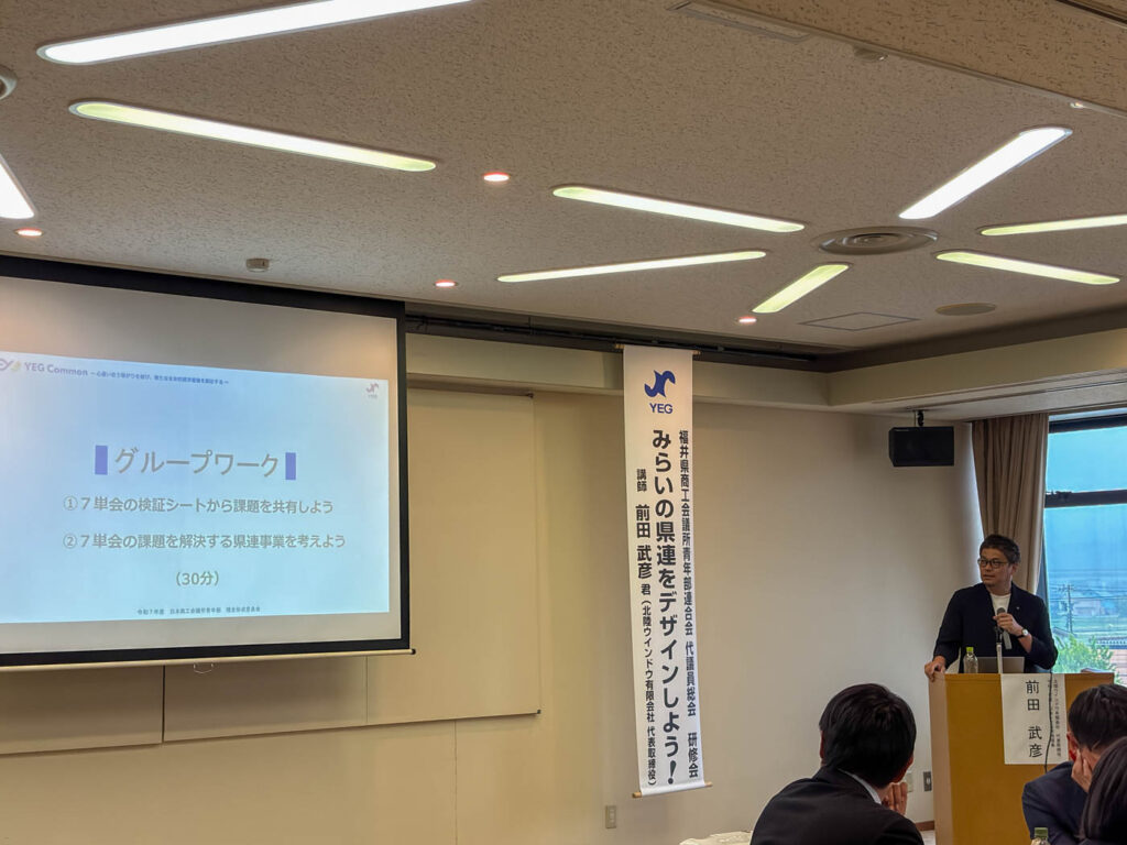 武生商工会議所青年部(武生YEG)令和7年度 『代議員総会』