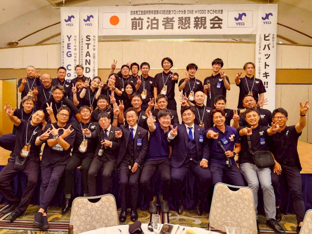 TAKEFU YEG / 武生商工会議所青年部 令和7年度第43回近畿ブロック大会ONE HYOGOかこがわ大会