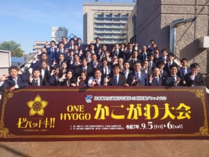 TAKEFU YEG / 武生商工会議所青年部 令和7年度第43回近畿ブロック大会ONE HYOGOかこがわ大会