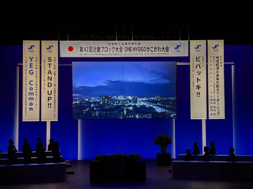 TAKEFU YEG / 武生商工会議所青年部 令和7年度第43回近畿ブロック大会ONE HYOGOかこがわ大会