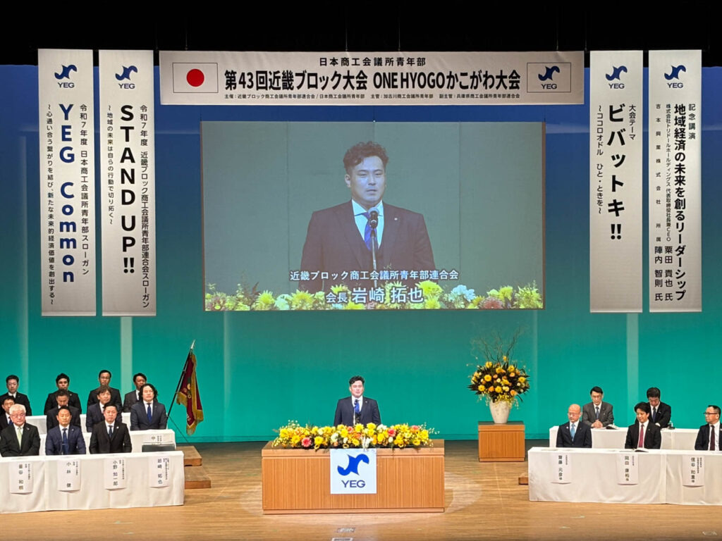 TAKEFU YEG / 武生商工会議所青年部 令和7年度第43回近畿ブロック大会ONE HYOGOかこがわ大会