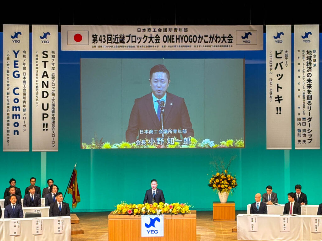TAKEFU YEG / 武生商工会議所青年部 令和7年度第43回近畿ブロック大会ONE HYOGOかこがわ大会