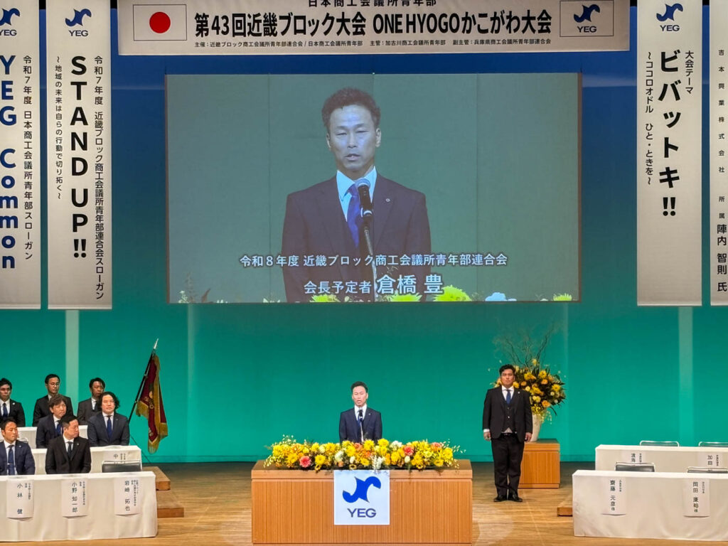 TAKEFU YEG / 武生商工会議所青年部 令和7年度第43回近畿ブロック大会ONE HYOGOかこがわ大会