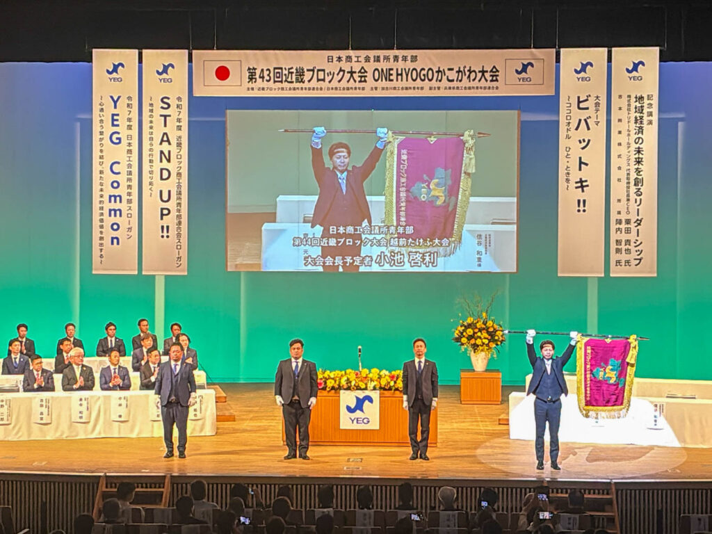 TAKEFU YEG / 武生商工会議所青年部 令和7年度第43回近畿ブロック大会ONE HYOGOかこがわ大会