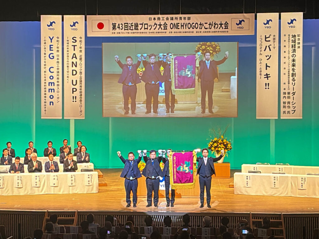 TAKEFU YEG / 武生商工会議所青年部 令和7年度第43回近畿ブロック大会ONE HYOGOかこがわ大会