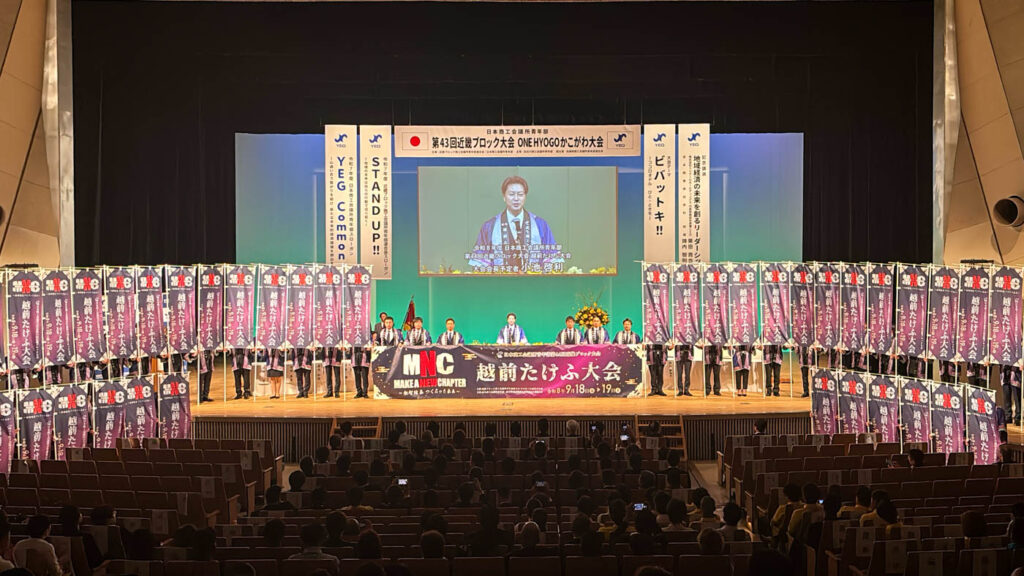 TAKEFU YEG / 武生商工会議所青年部 令和7年度第43回近畿ブロック大会ONE HYOGOかこがわ大会
