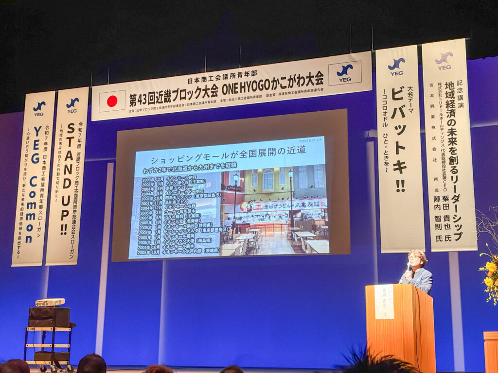 TAKEFU YEG / 武生商工会議所青年部 令和7年度第43回近畿ブロック大会ONE HYOGOかこがわ大会