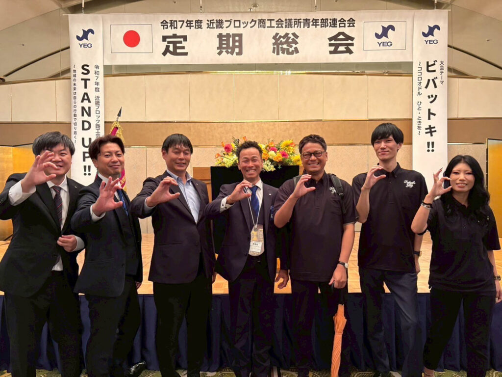 TAKEFU YEG / 武生商工会議所青年部 令和7年度第43回近畿ブロック大会ONE HYOGOかこがわ大会