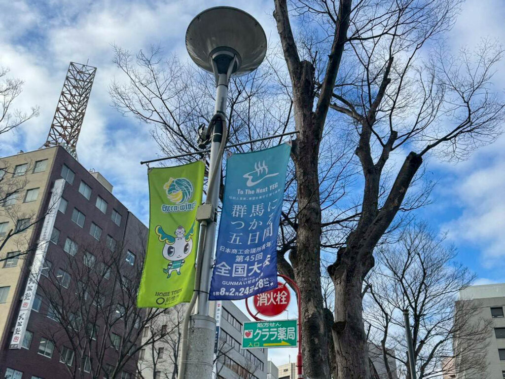 武生商工会議所青年部 TAKEFU YEG 第45回全国大会『つる舞う形のGUNMAいせさき大会』