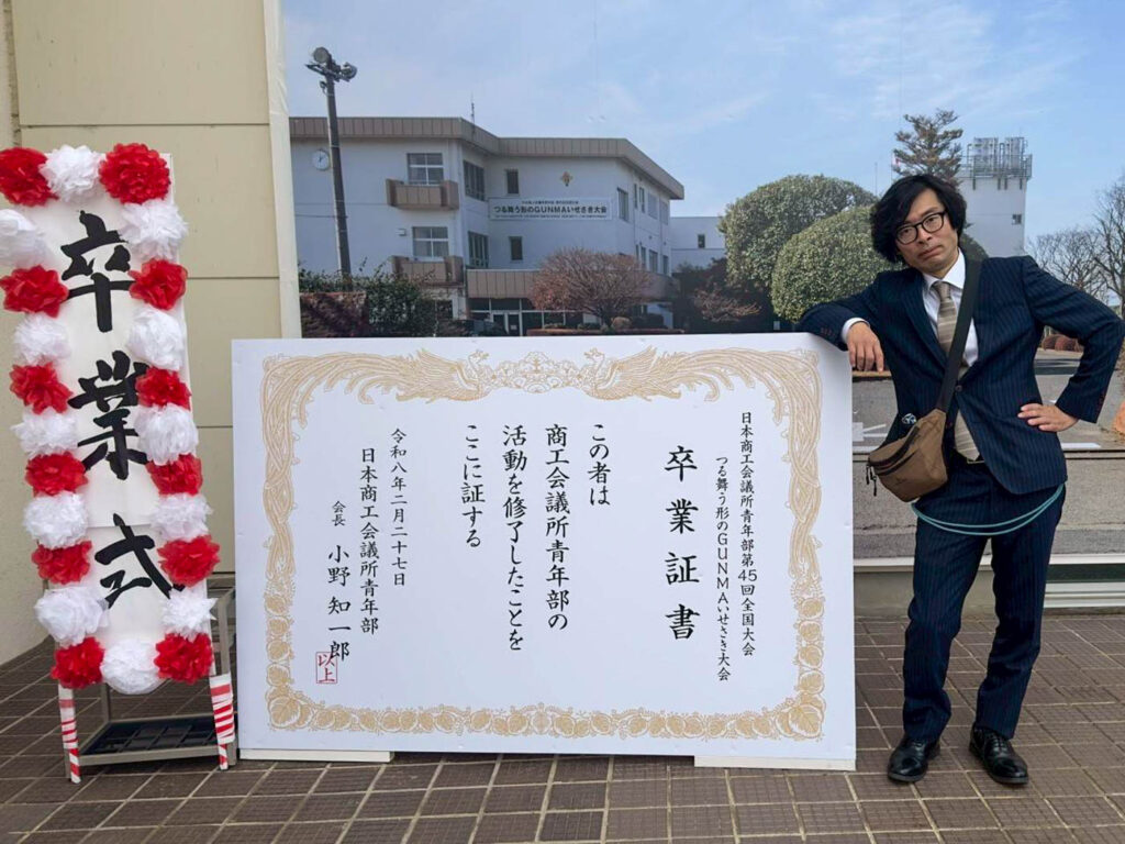 武生商工会議所青年部 TAKEFU YEG 第45回全国大会『つる舞う形のGUNMAいせさき大会』