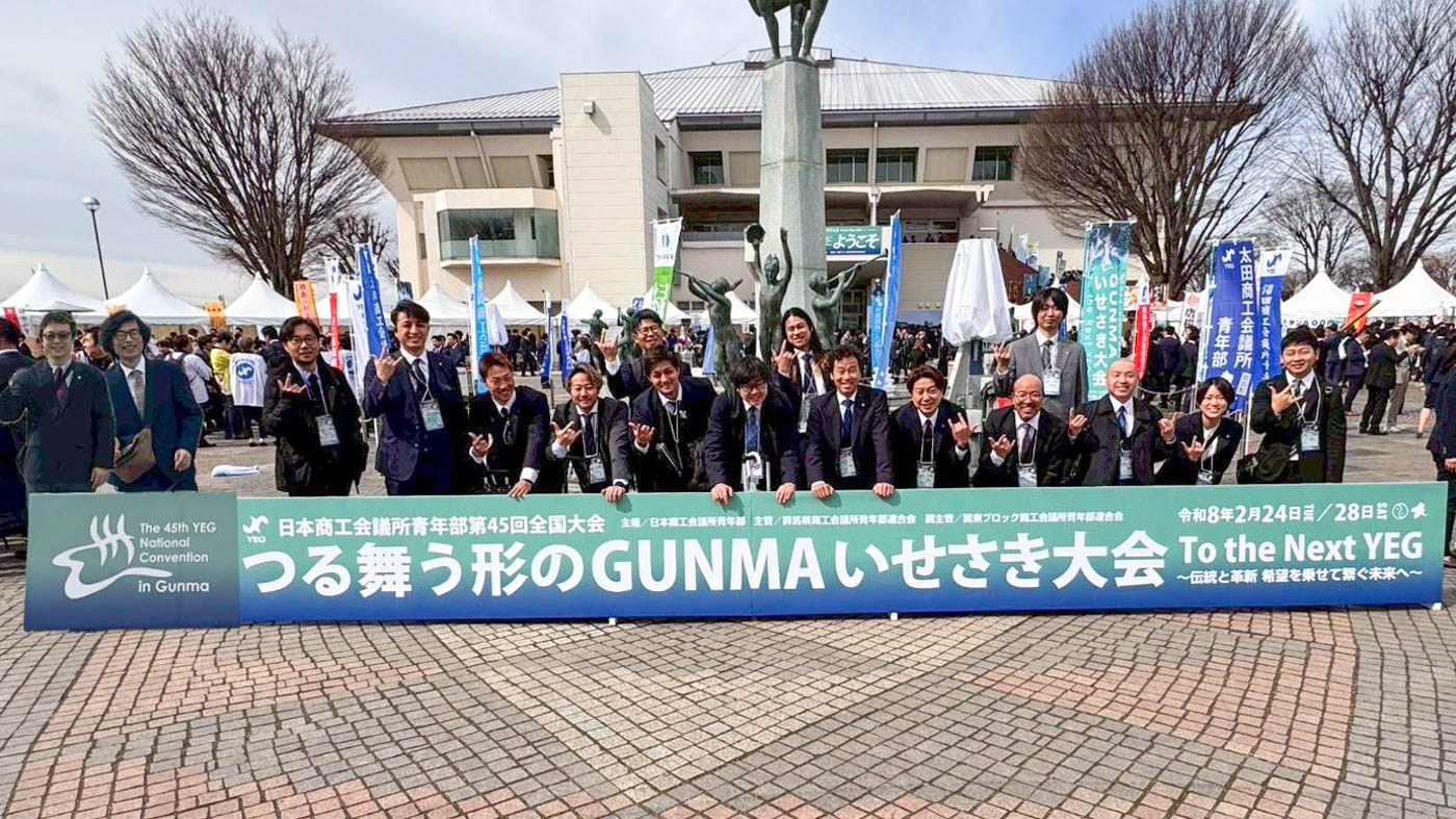 武生商工会議所青年部 TAKEFU YEG 第45回全国大会『つる舞う形のGUNMAいせさき大会』