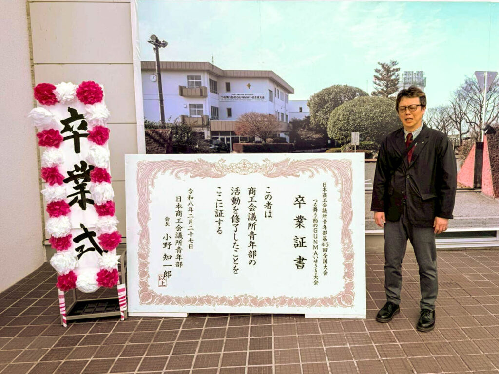 武生商工会議所青年部 TAKEFU YEG 第45回全国大会『つる舞う形のGUNMAいせさき大会』