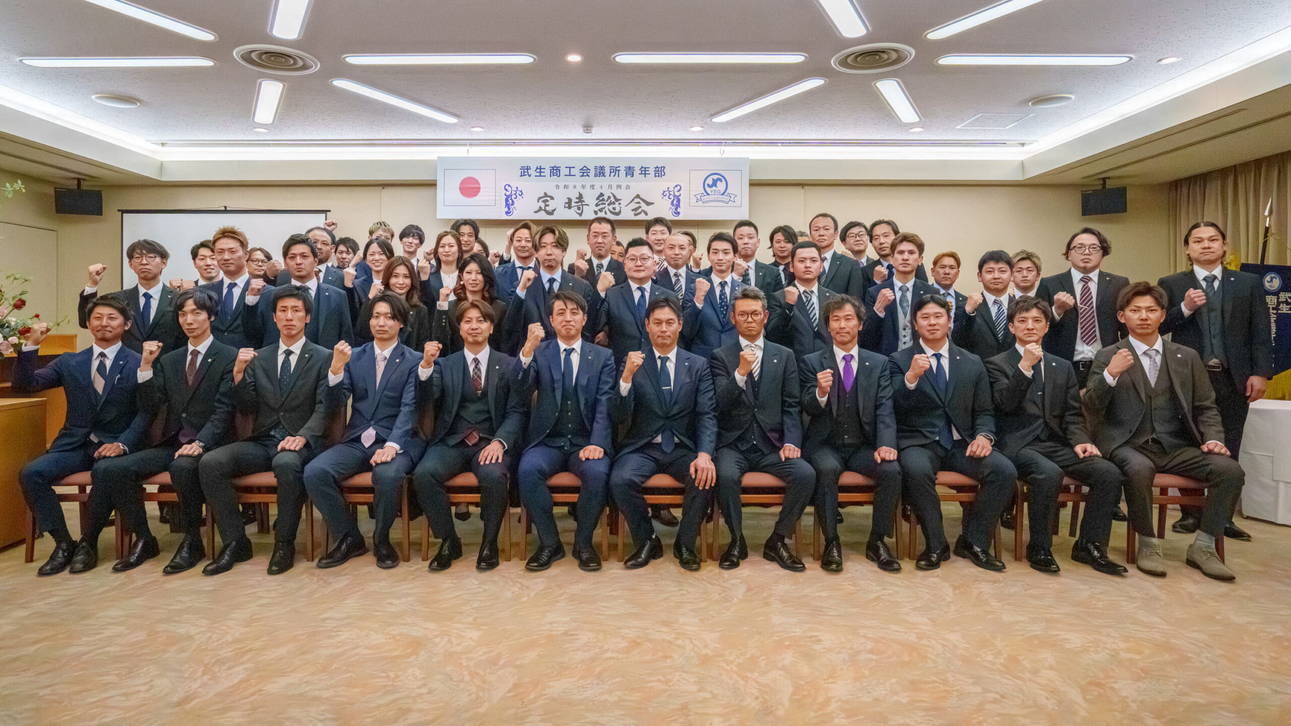 TAKEFU YEG / 武生商工会議所青年部 令和8年度 定時総会