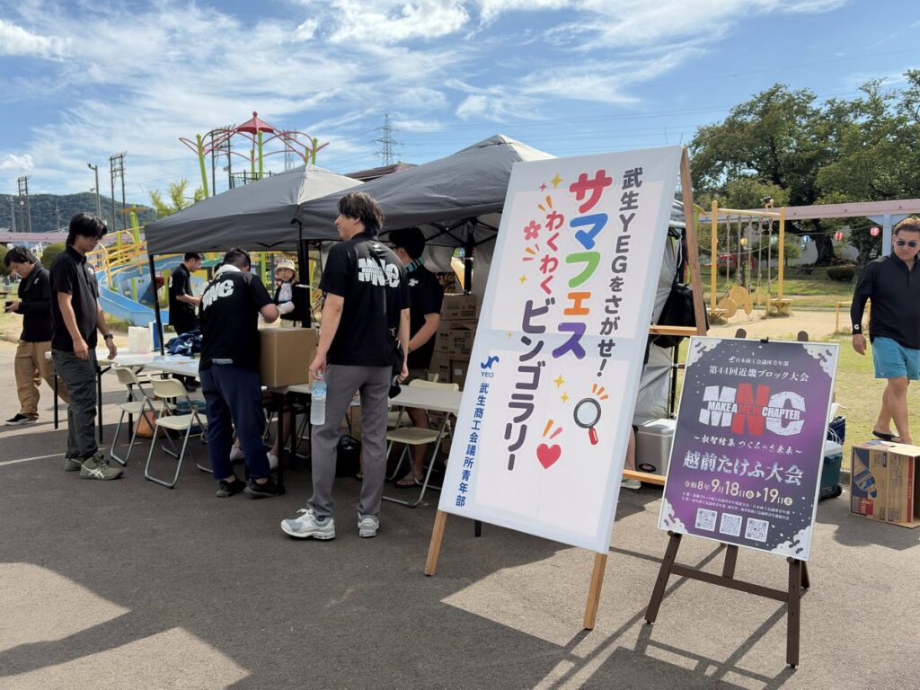 武生YEGをさがせ！サマフェスわくわくビンゴラリー会場