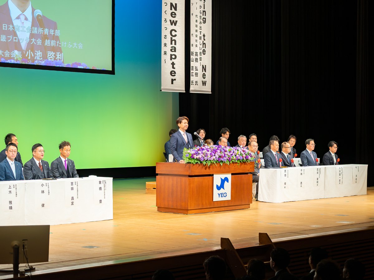 越前市文化センターで行われた第44回近畿ブロック大会の記念式典